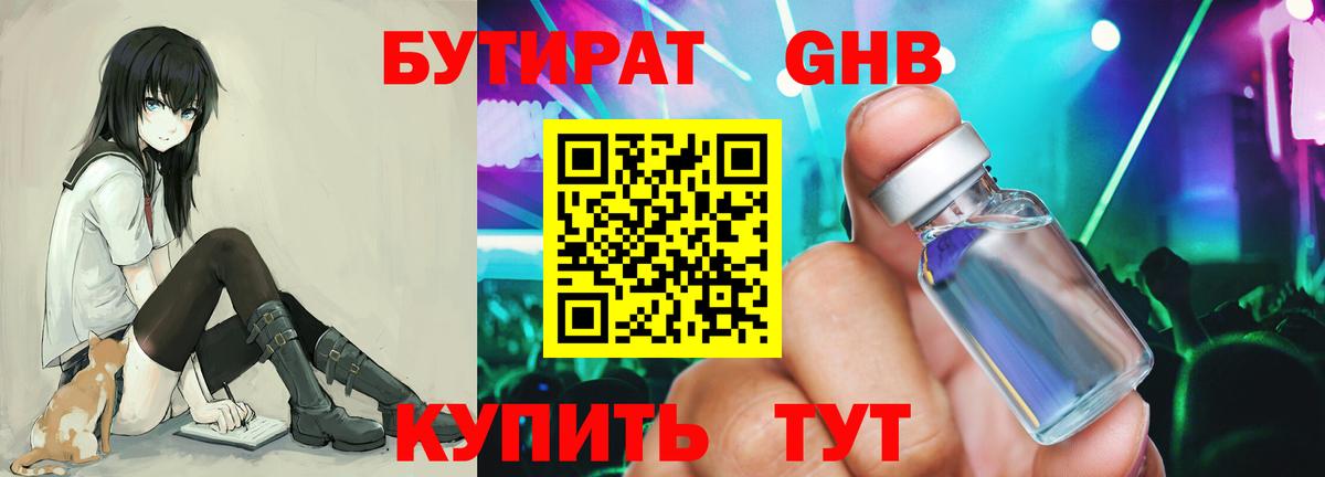 Бутират  Вход с VPN  Нягань  Бутират жидкий экстази 