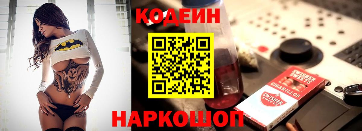 Codein напиток Lean (лин)  Кодеиновый сироп Lean напиток Lean (лин)  Нягань  Вход с VPN 