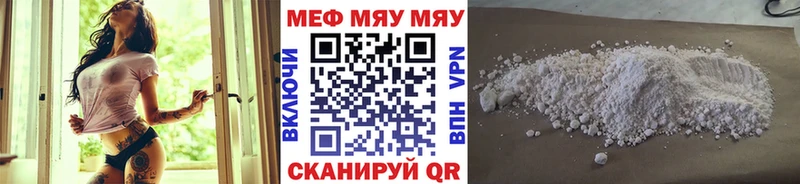 МЕФ мяу мяу Нягань